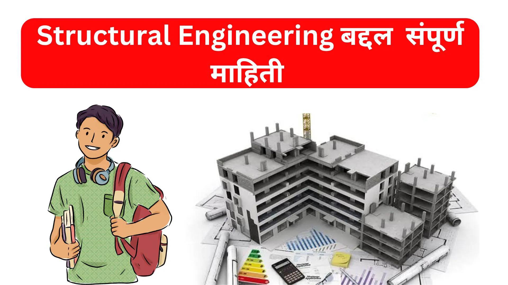 Structural Engineering in Marathi 2024 | Salary,Career, Qualification, Syllabus