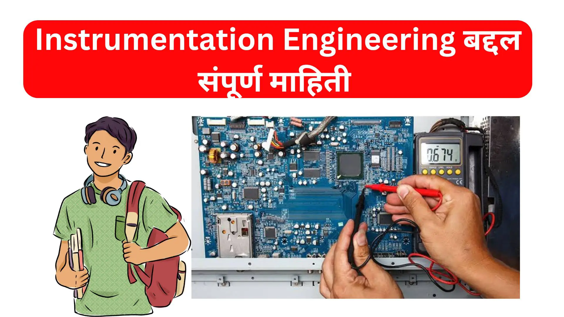 Instrumentation Engineering In Marathi, Career, Salary, Colleges, Qualification In Marathi