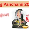 "9 ऑगस्टला नागपंचमीच्या दिवशी काय खास घडणार आहे?Nag panchami information in marathi